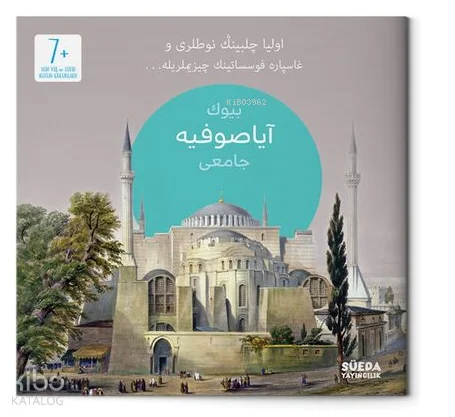 Büyük Ayasofya Camii (Osmanlıca)