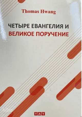 Dört Müjde ve Yüce Görev