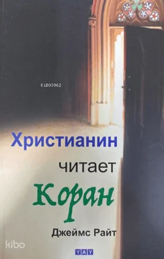 Bir Hristiyan Kur'an Okuyor (Rusça)
