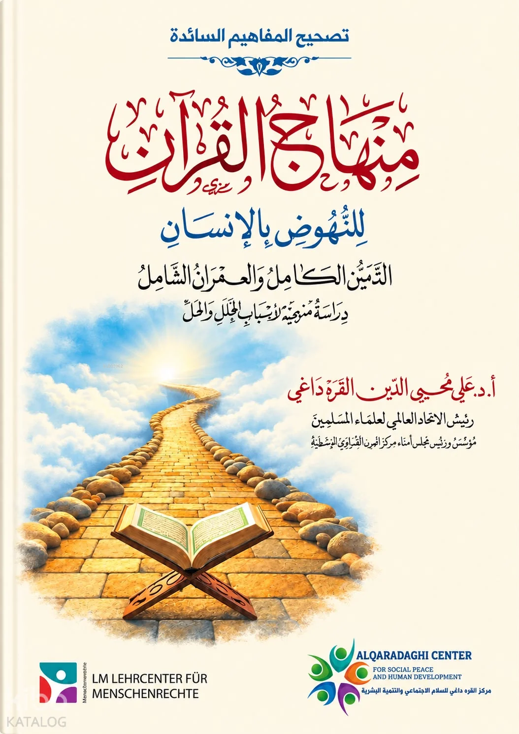 منهاج القرآن (Ciltli)