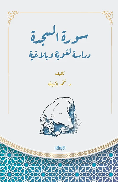 سورة السجدة
( دراسة لغويّة وبلاغيّة)
/ Suretu's-Secde
 (Dirâse Luğaviyye ve Belâğiyye)