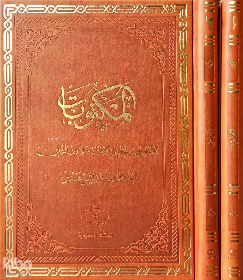 Mektubat (ed-Dürerü'l-Meknûnât) (2 Cilt Takım - Rahle Boy - Termo Deri)