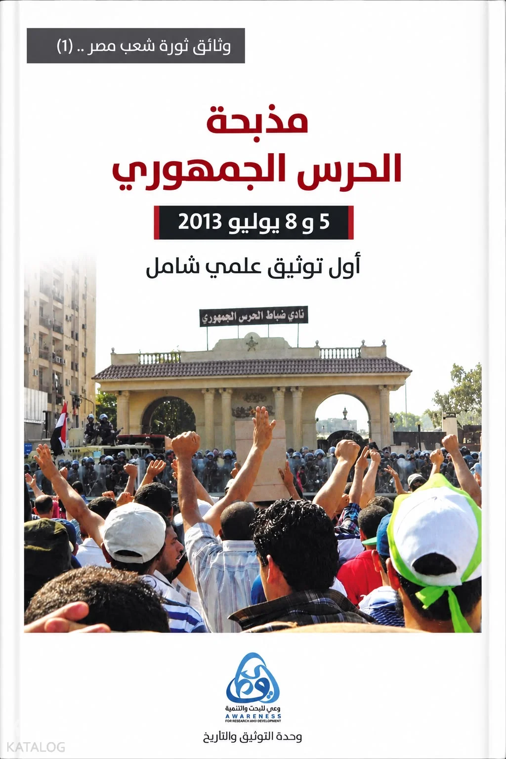 مذبحة الحرس الجمهوري