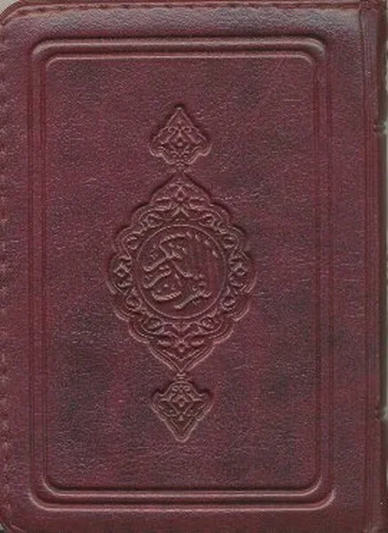 Kur'an-ı Kerim (Cep Boy-Kılıflı)