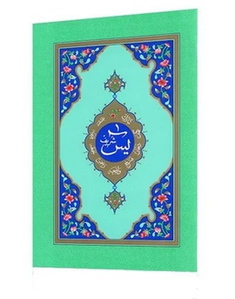 Yasin-i Şerif (Orta Boy)