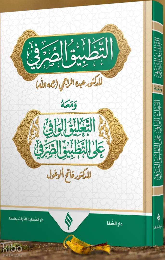 Et-tatbîku's-sarfî (Ciltli)