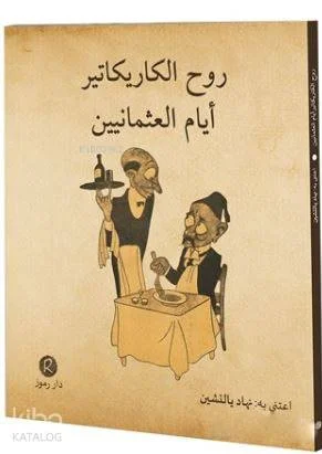 Ruhü'l-Karikatür Eyyamü'l-Osmaniyyin; Osmanlı'dan Karikatürler / Arapça